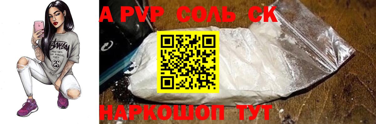 Альфа ПВП Соль  Alfa_PVP мука  А ПВП VHQ  Вход с VPN  Чита 