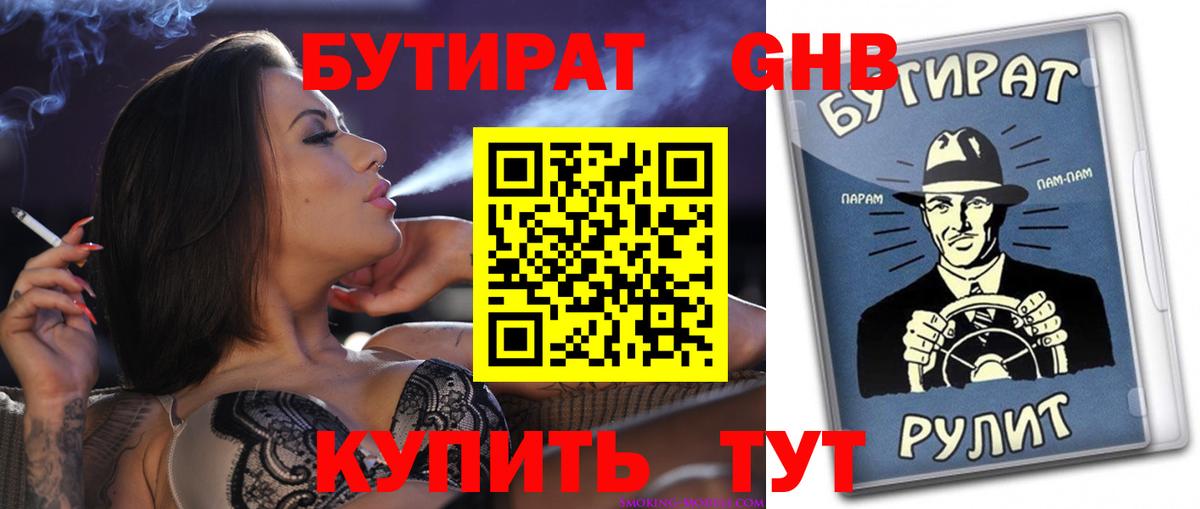 Бутират оксибутират Чита