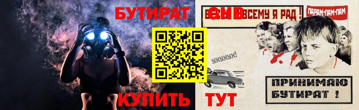 Бутират бутандиол  Вход с VPN  Чита 