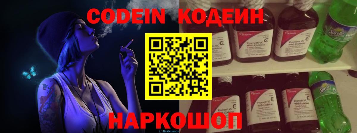 Чита  Codein Purple Drank  Вход с VPN  Codein Purple Drank 