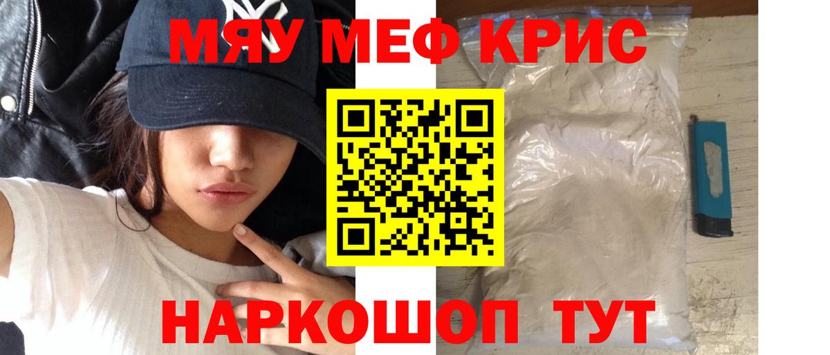 Меф мука  МЯУ-МЯУ мука  Вход с VPN  Мефедрон  Чита 