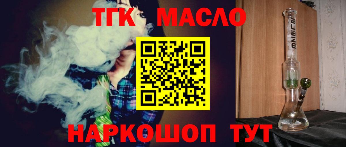 ТГК THC oil  Вход с VPN  Чита 